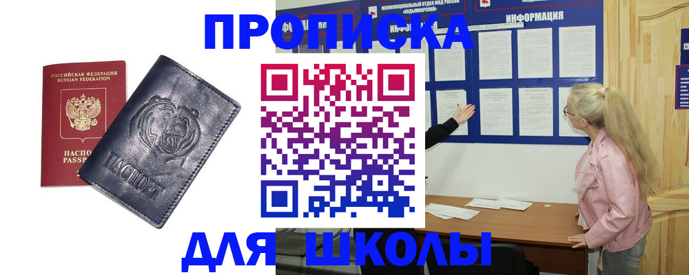 прописка 2025 в Шумерле